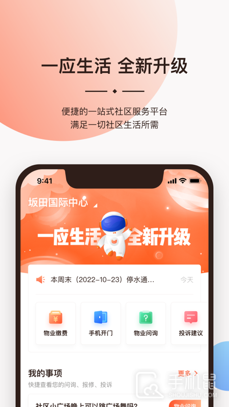 一应生活 v9.1.4