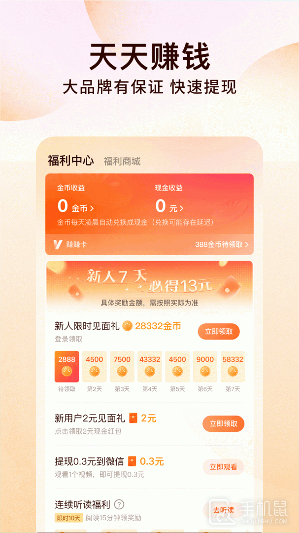 番茄免费小说 v6.7.5.32