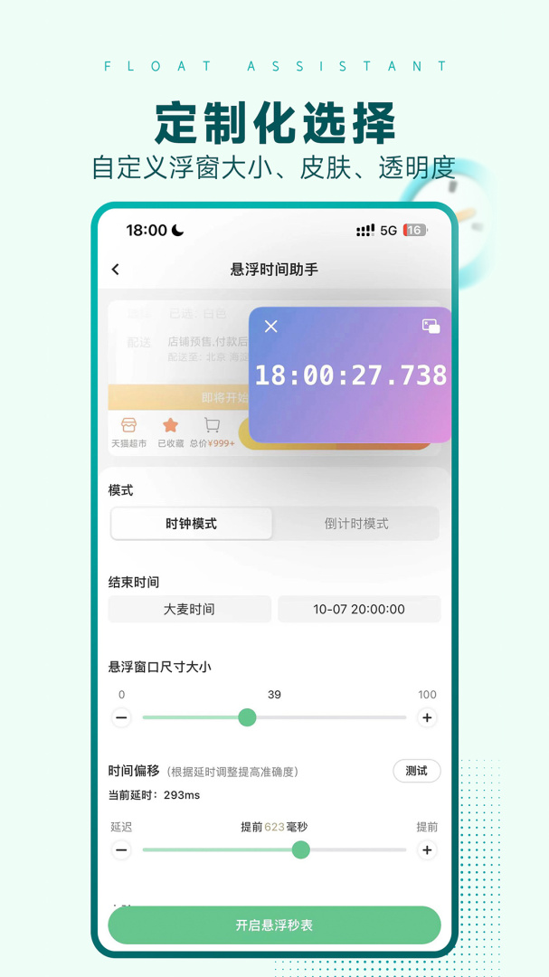 悬浮时间助手 v1.0.15