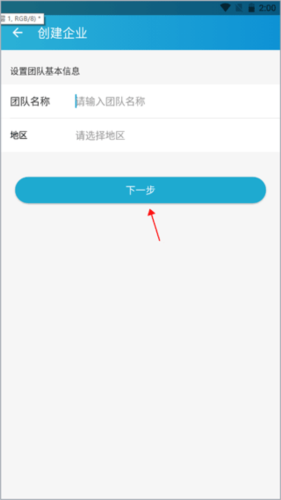 工程管理软件如何创建新的团队3