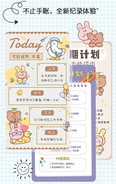 星星笔记手账3