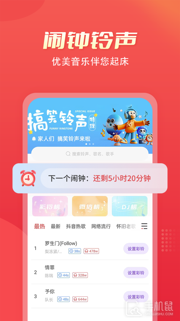 多乐铃声 v10.2.0