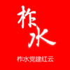 柞水党建红云  V0.4.10下载