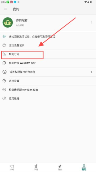 规则订阅教程配图1