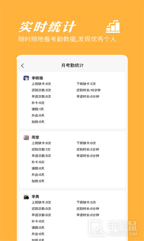 橙子考勤 v2025011501