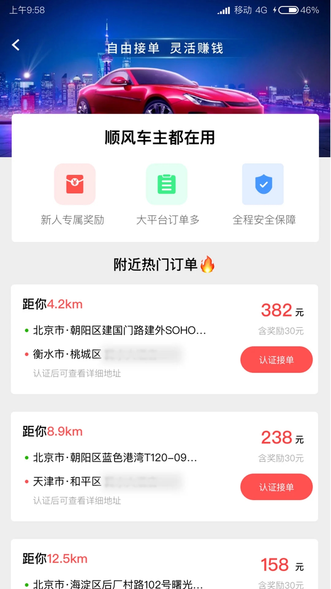 迪迪顺风车主