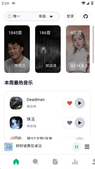 Alger音乐播放器安卓版