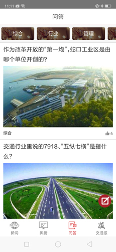 中国交通报app v4.5.0