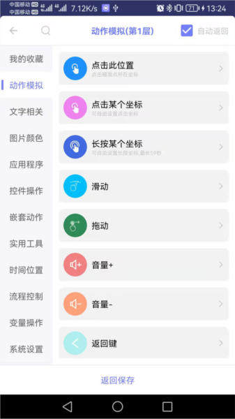 智动精灵 v3.0.3