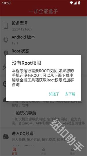 一加全能盒子