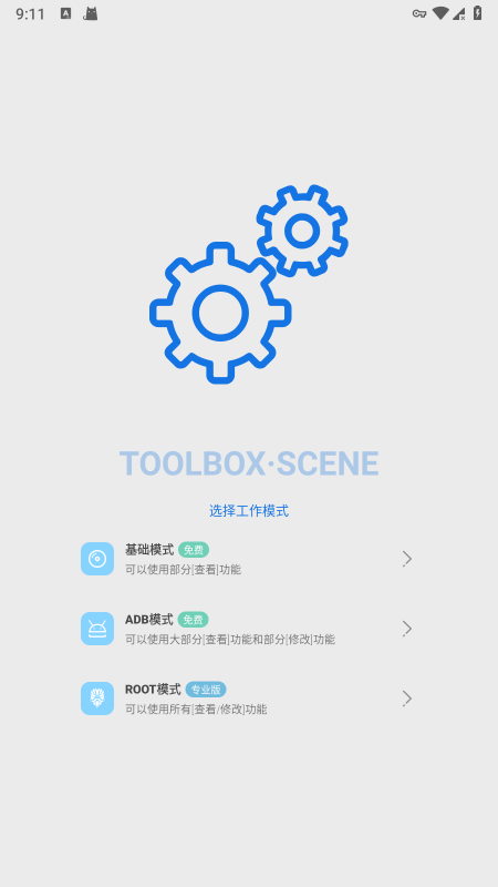 骁龙工具箱app