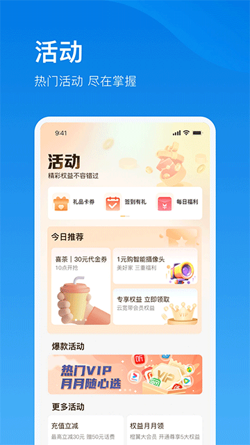 电信云宽带手机版 v5.3.5安卓版