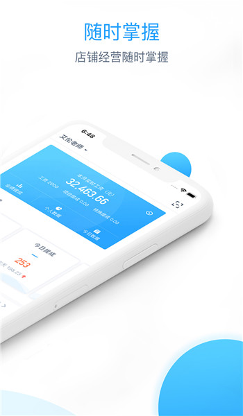 伊智商家版 v3.1.2