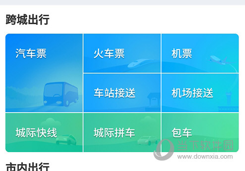 巴士管家机场接送