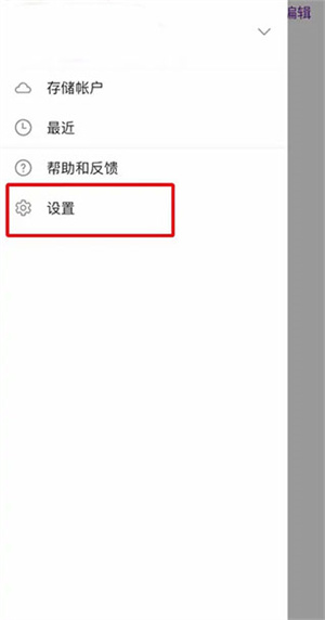 开启自动检查拼写功能教程截图2