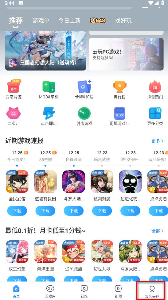 光环助手最新版2024 光环助手最新版2024