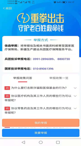 新疆兵团医保 v1.0.33安卓版下载