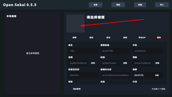 世界计划多彩舞台自制谱