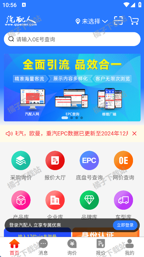 汽配人app手机版下载