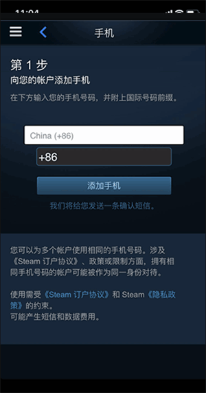 如何绑定Steam手机令牌截图4