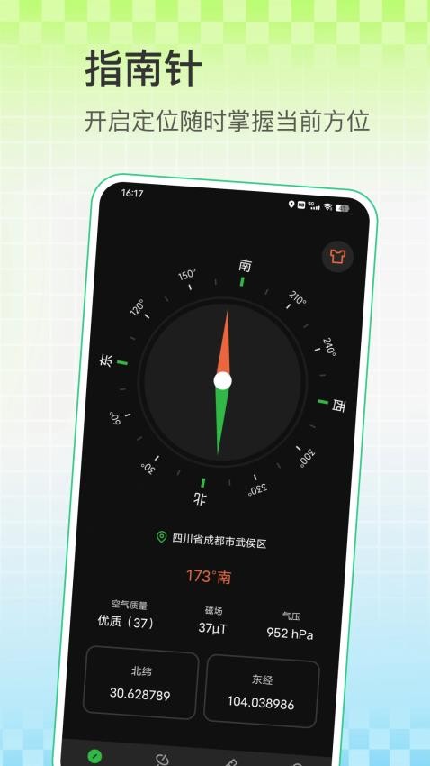 指南针测距仪app v5.0.2