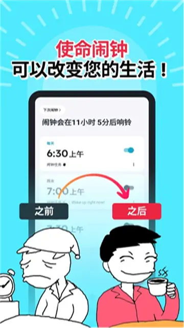 睡你妹闹钟app下载安装截图