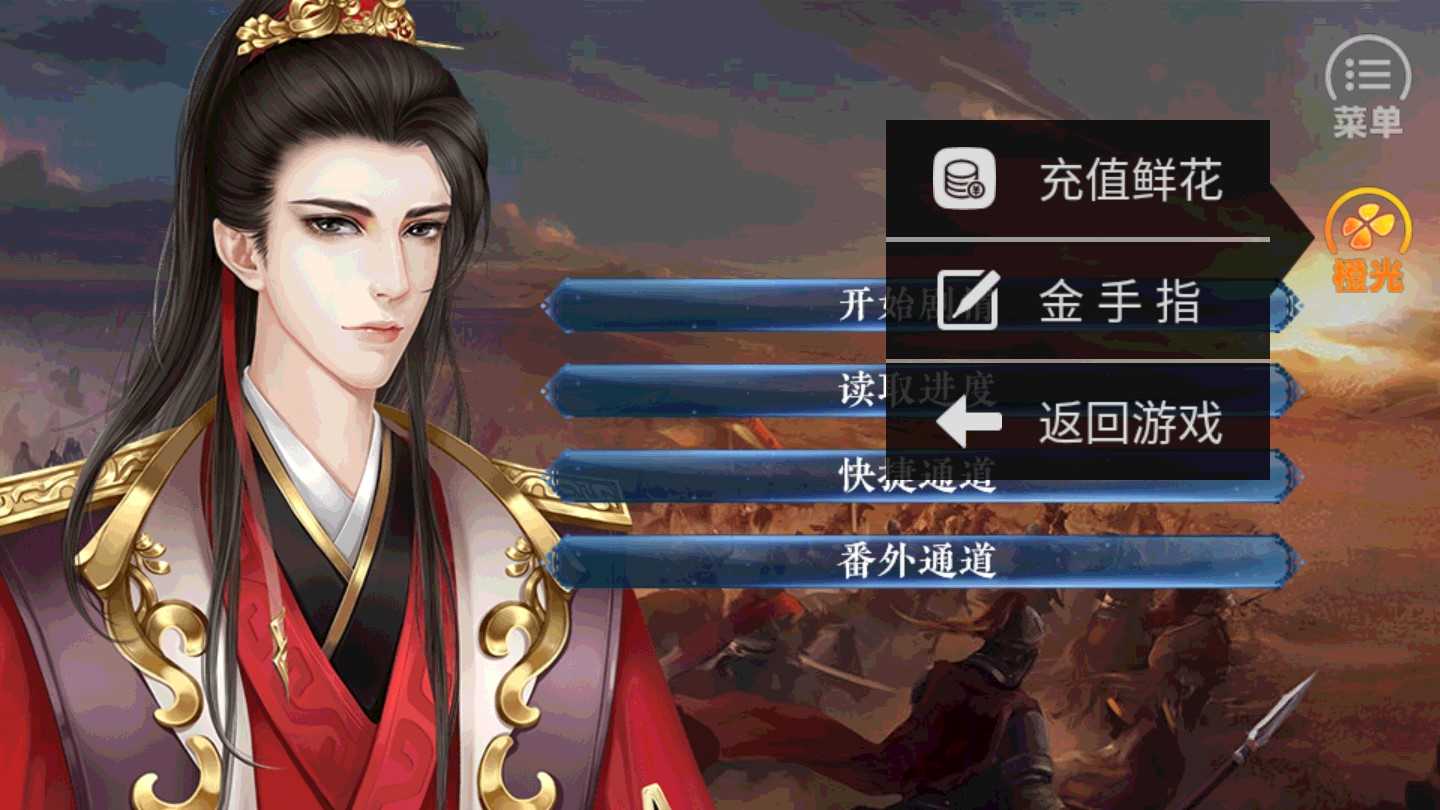 乱世为王内置菜单截图
