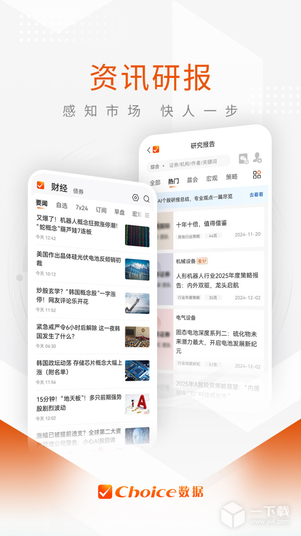 Choice数据 v8.9.0最新版下载