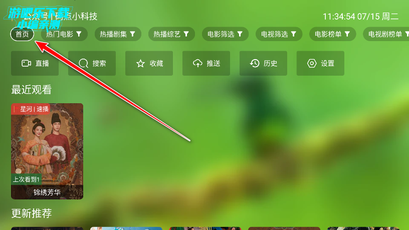 小白影视盒子