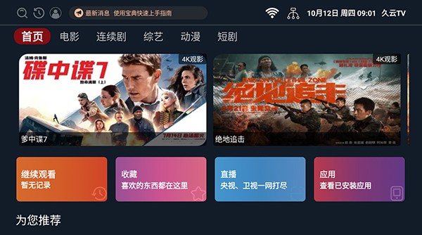 久云TV v2.2.230822免费下载