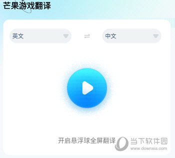 芒果游戏翻译