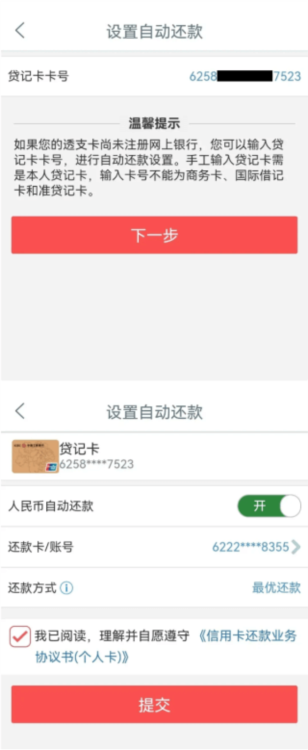 工银e生活APP截图7