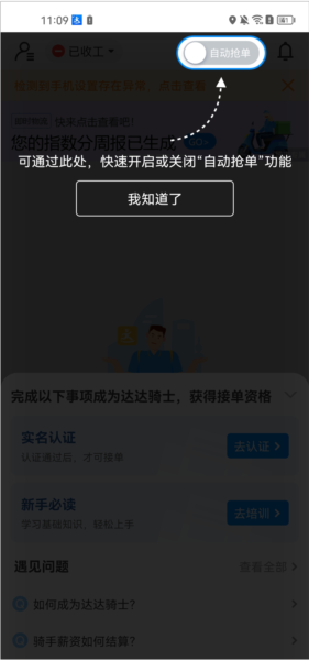怎么成为达达汽车配送骑手配图6
