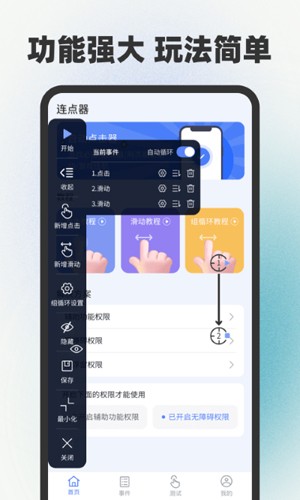 手指连点器最新版 v1.0.37