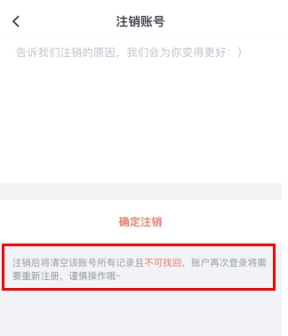 叨叨记账怎么用软件注销步骤3