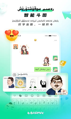 BARMAK输入法app1