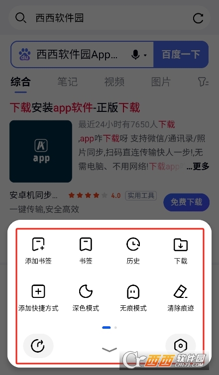 搜應(yīng)用apk官方下載本 V2.0.18.6 最新版截圖2