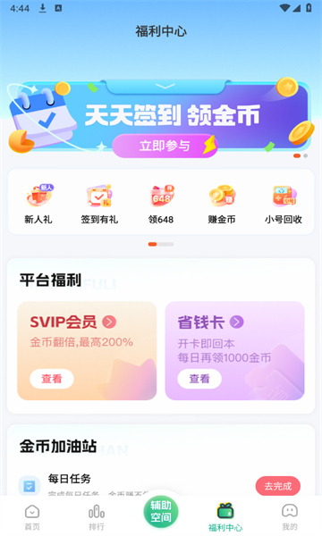 3733游戲盒子安卓版