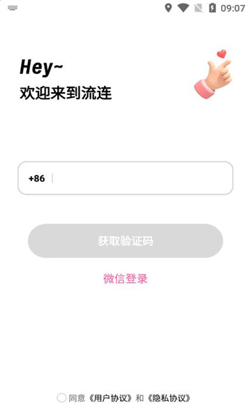 流连app v1.1.2