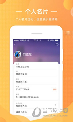 智农通