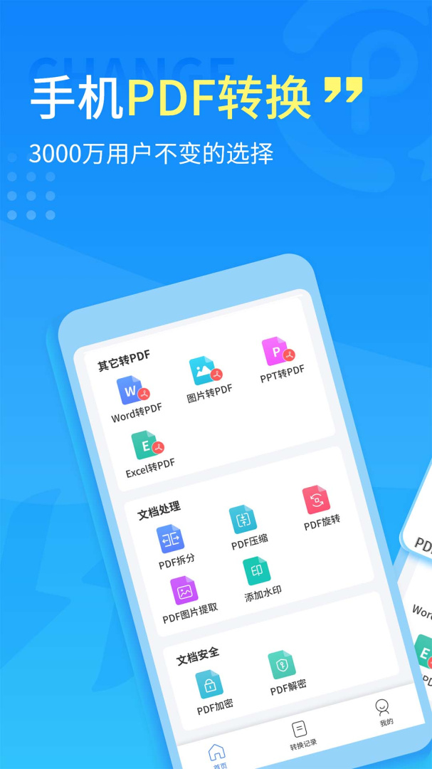 手机PDF转换器 v2.1.5