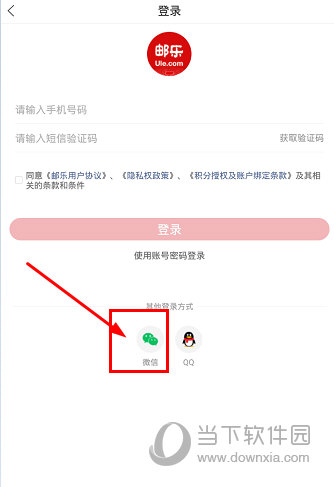点击下方的“微信”图标