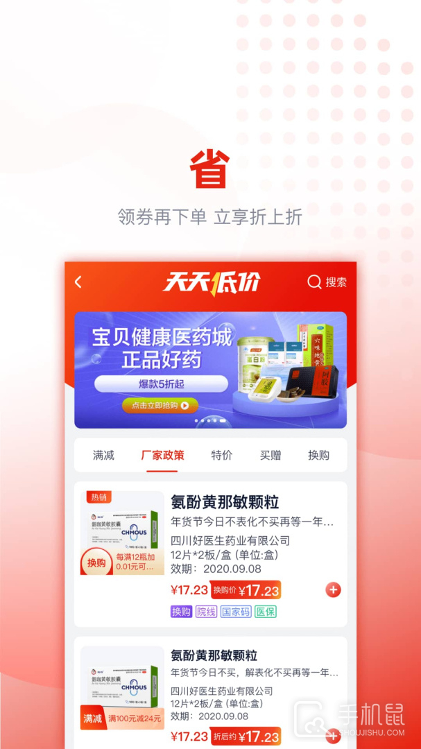 好药优选 v4.0.27