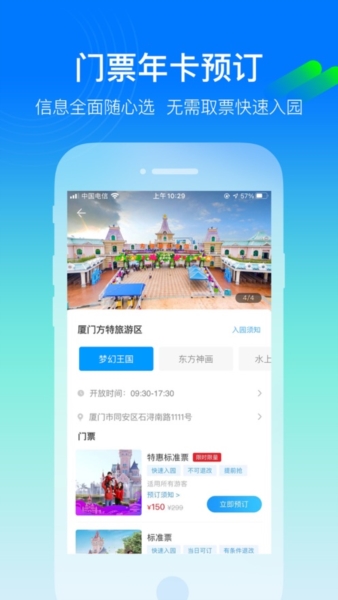 方特旅游4