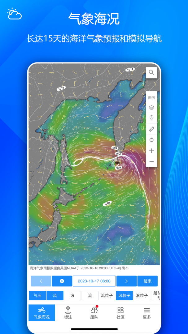 船队在线 v5.4.10