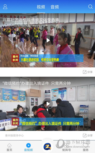 看秦州手机客户端