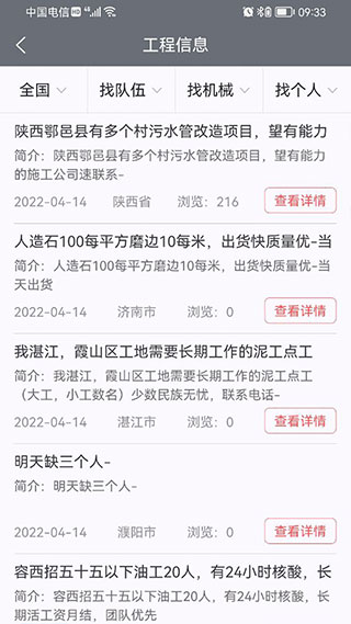 建程网app官方最新版 v4.3.6