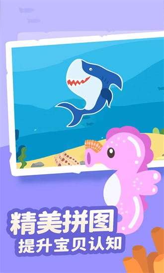 儿童益智拼图app 2.0.1