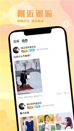 遇颜视频直播官方版截图3