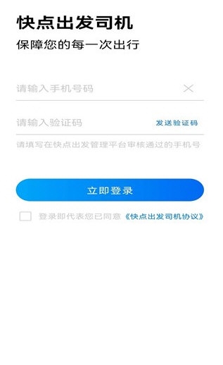 快点出发司机端3
